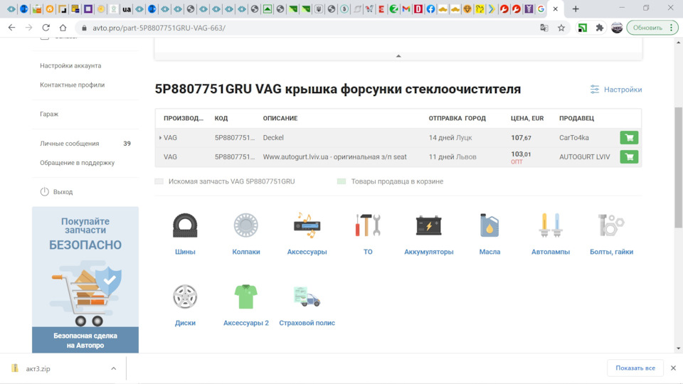І знову про кришки омивачів фар 1