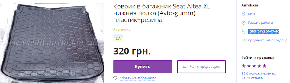 Килимок в багажник 3