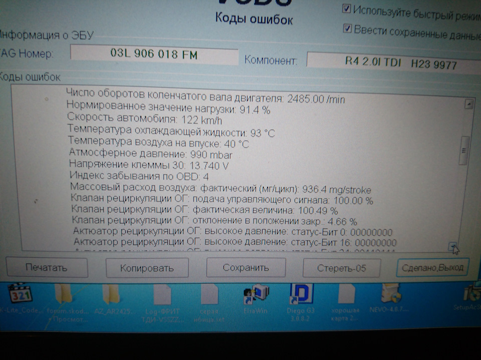 Egr наполегливо натякає 3