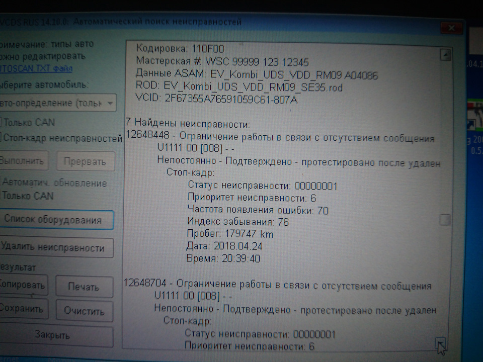 Глюк електроніки, 55 блок 3