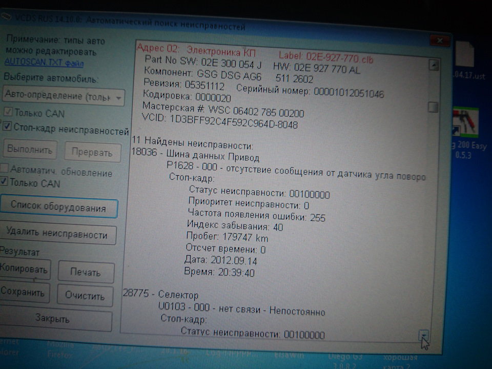 Глюк електроніки, 55 блок 2