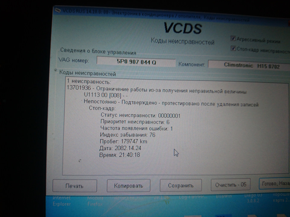 Глюк електроніки, 55 блок 5