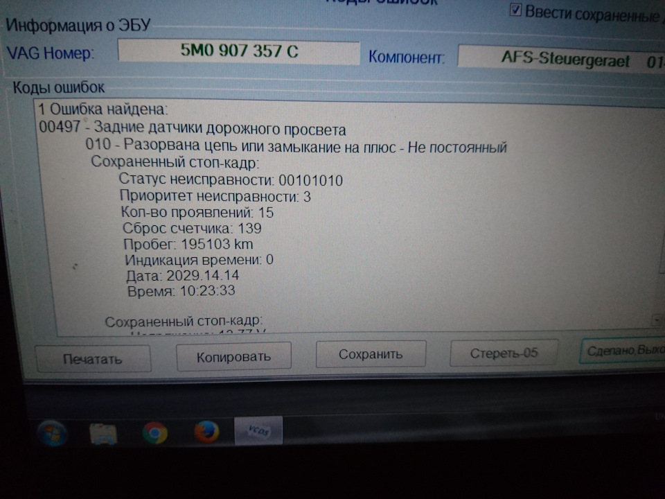 Глюк фар 2