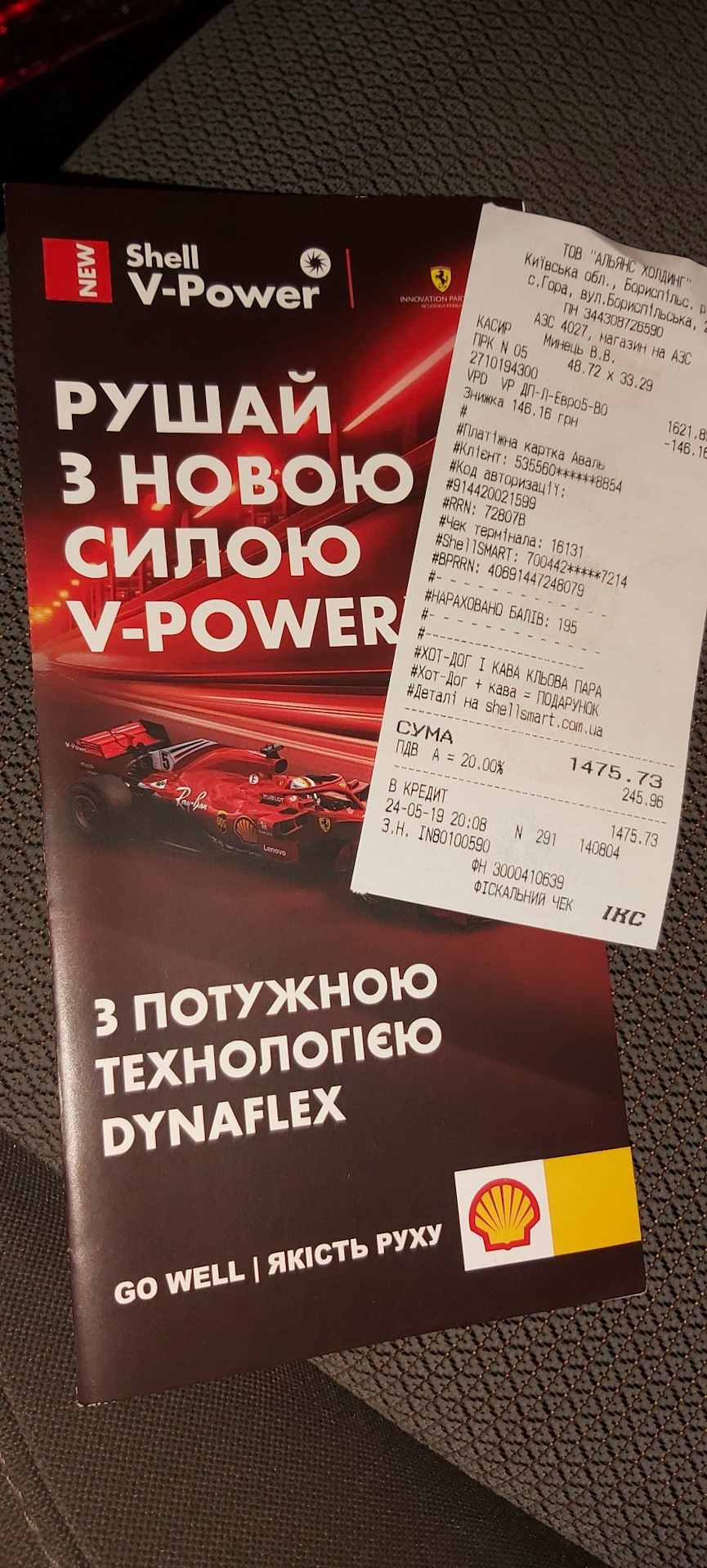 Заправка Шел 1