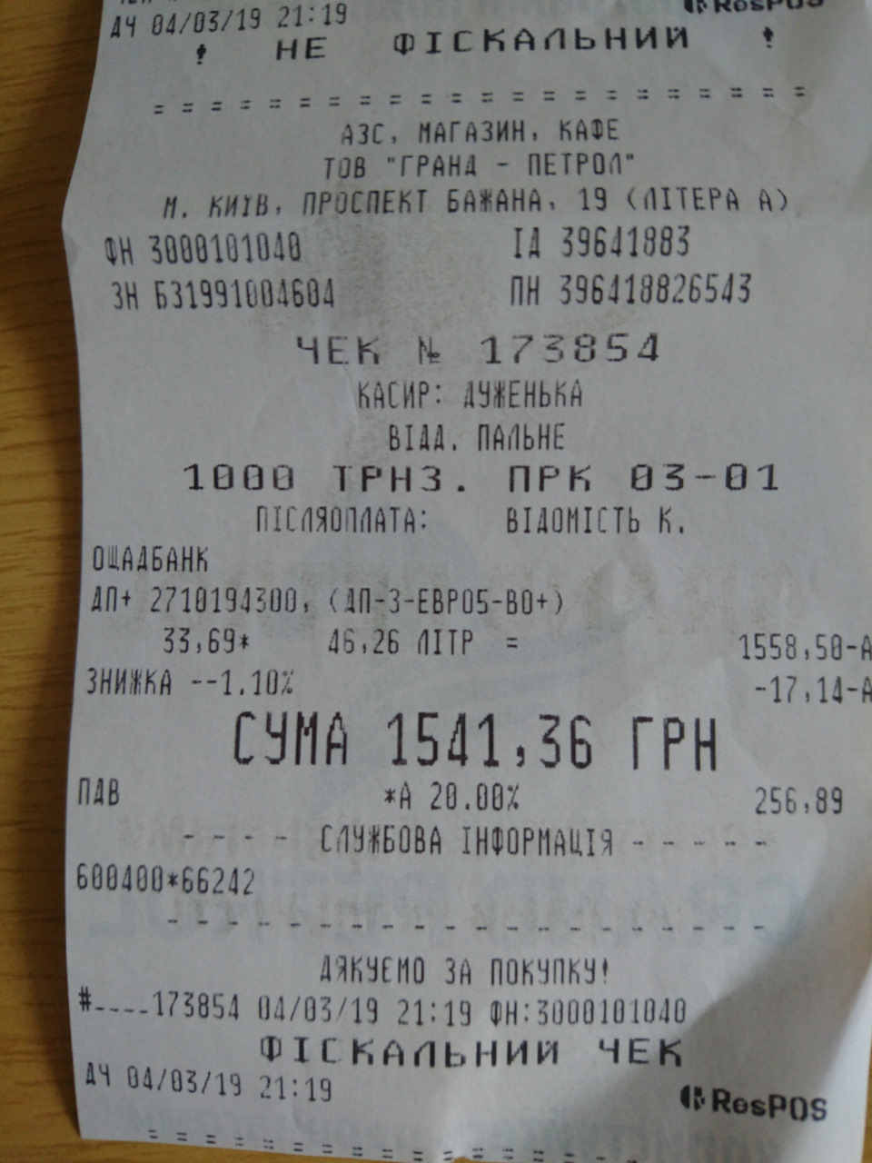 Заправка Укр авто 3