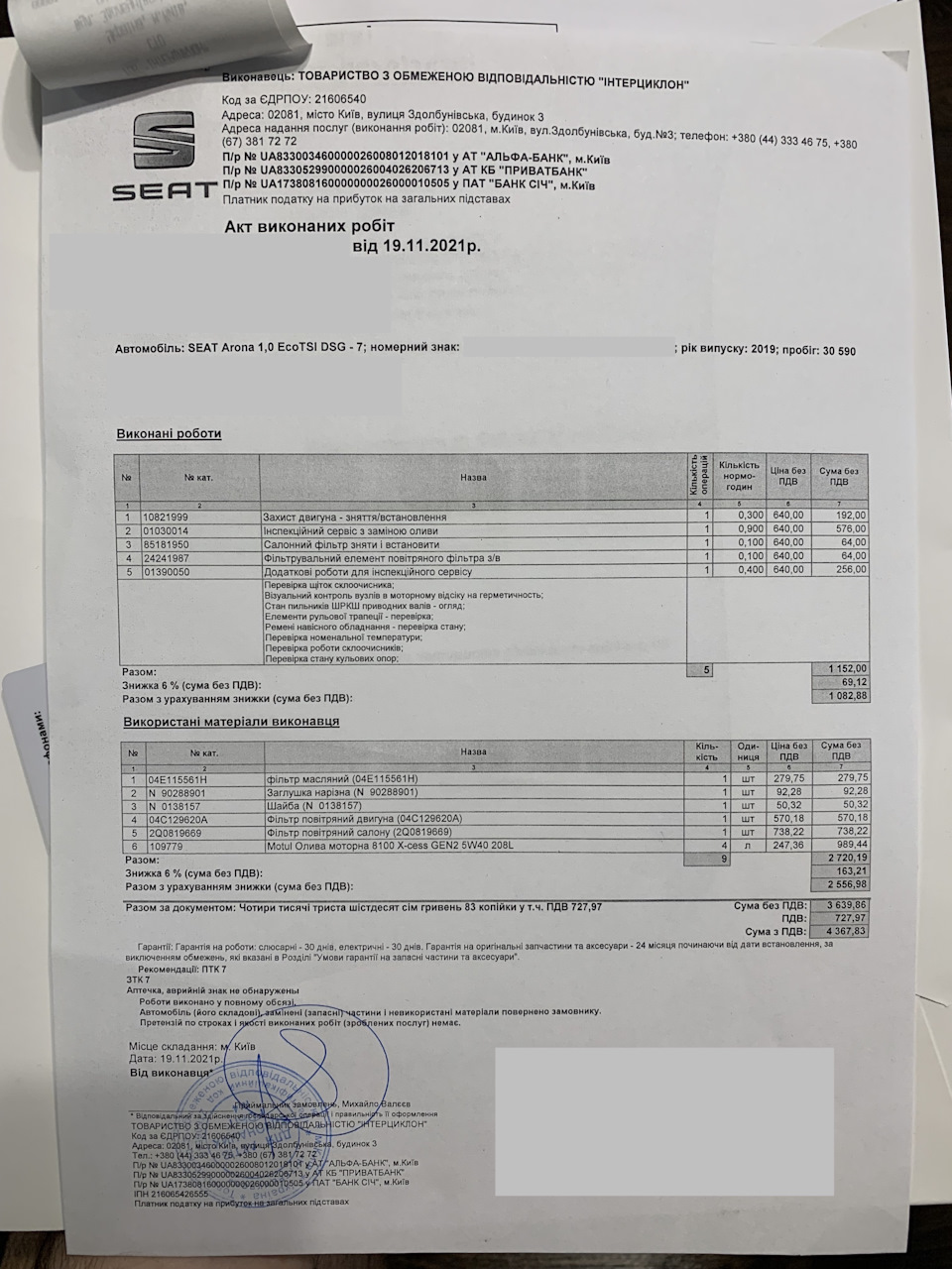 Планове ТО на 30000 3