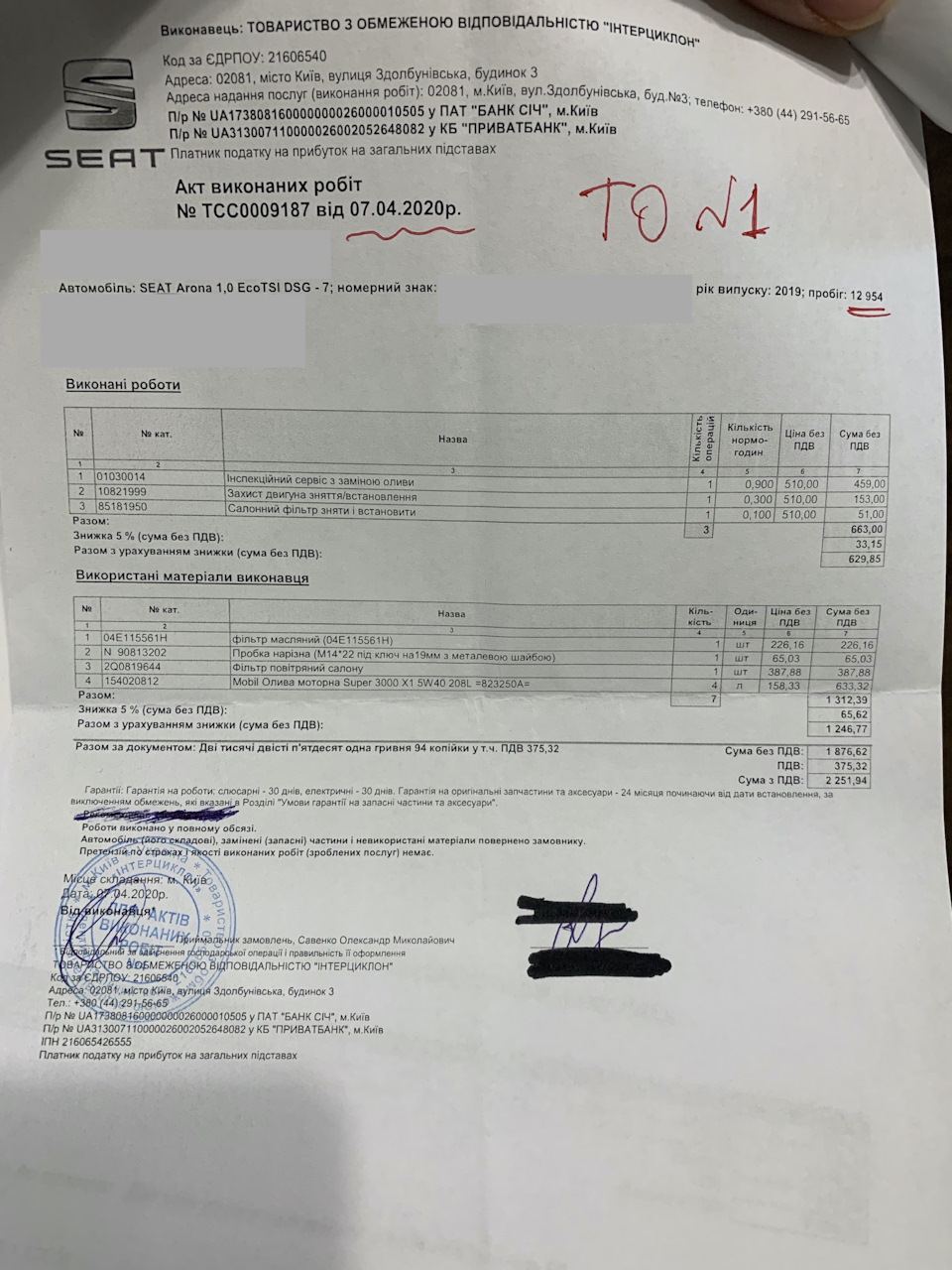 Планове ТО на 30000 1