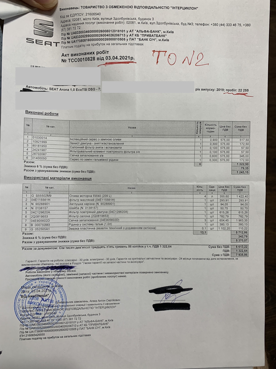 Планове ТО на 30000 2