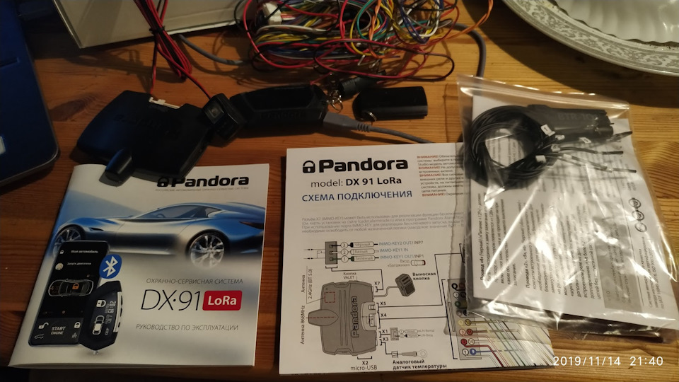 Сигналізація Pandora DX-91 4