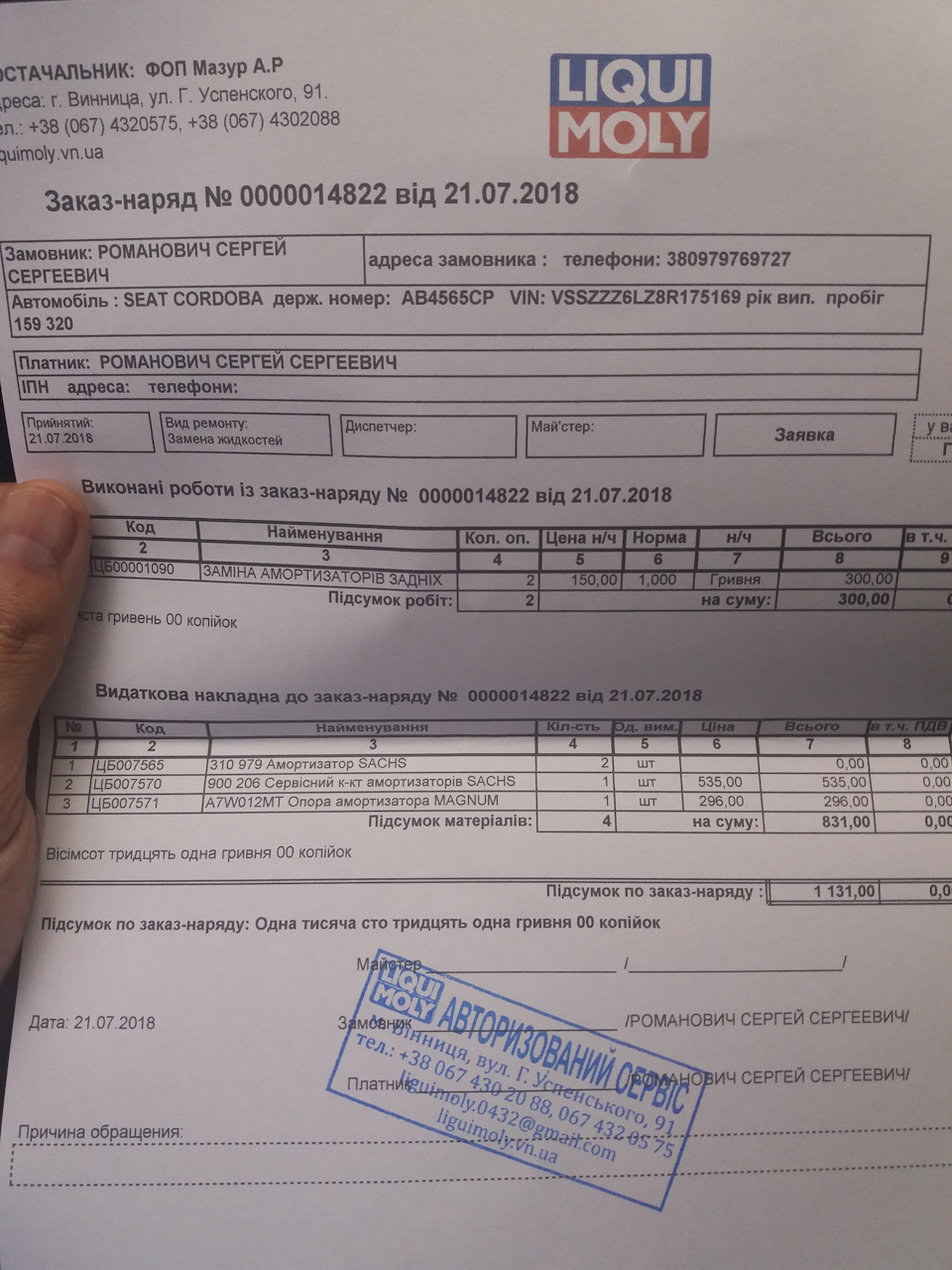 Заміна задніх амортизаторів 3