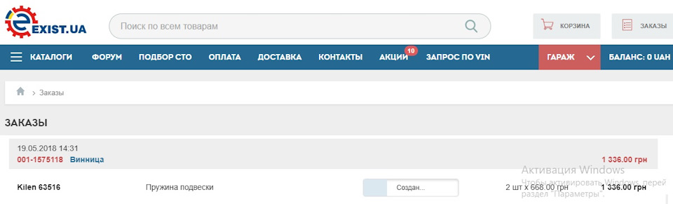 Замовив пружини Kilen 1