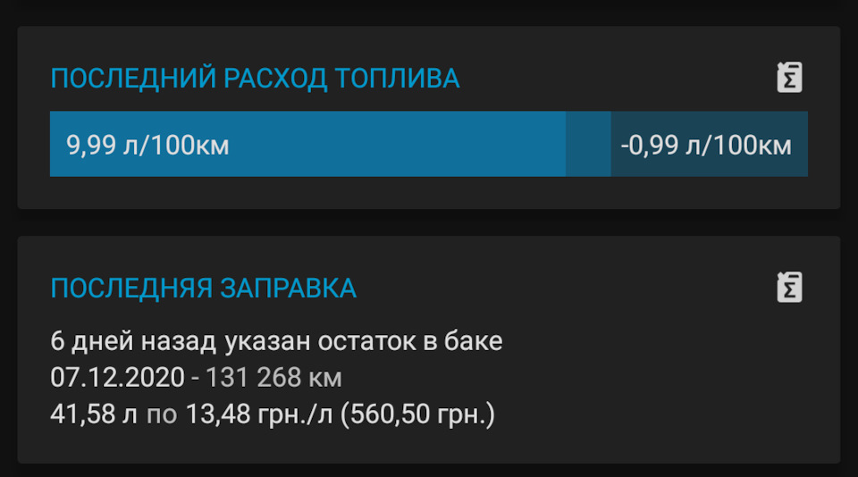 ДВА ПОВНІ БАКИ 5