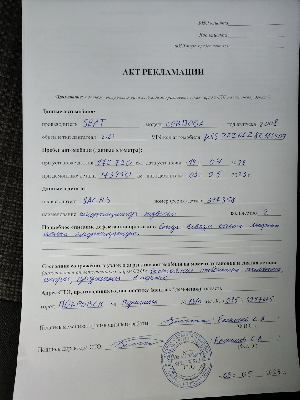 Ваша машина повністю відкаблена або від есерена 2