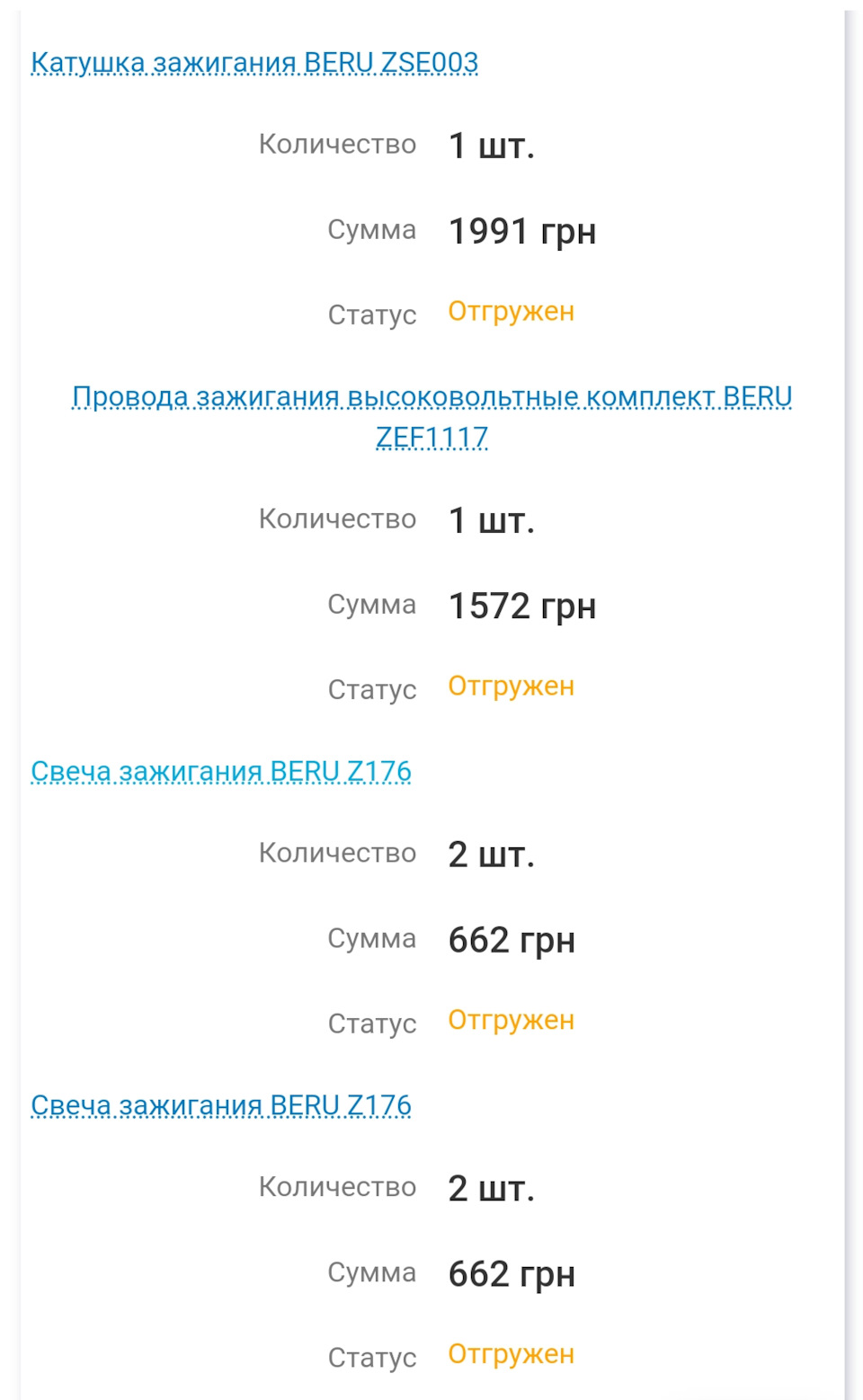 Заміна ВВ дроту, котушка, свічки 4