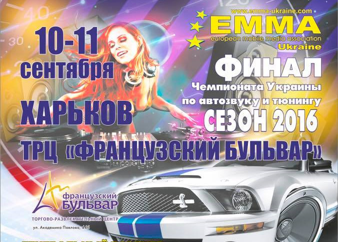 EMMA Ukraine фінал 2016 1