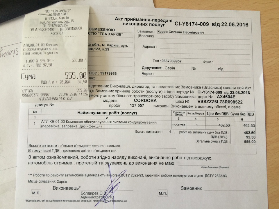 Заправка та дезінфекція автокондиціонера. 3