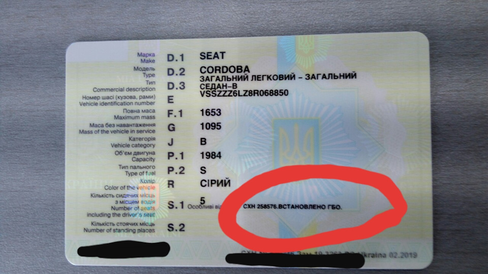 Вписав ГБО у техпаспорт 1