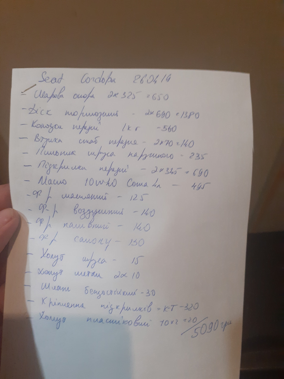 Заміна мастила та всіх фільтрів 3