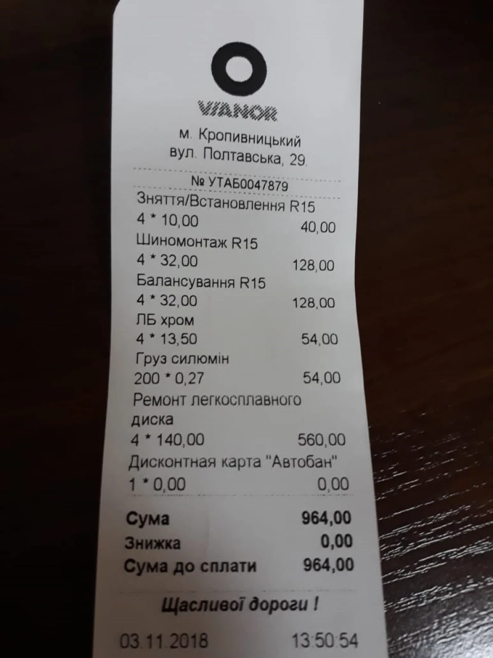 Підготовка до зими + Т/О