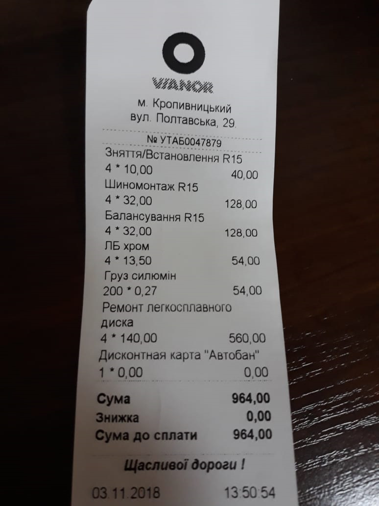Підготовка до зими + Т/О 1