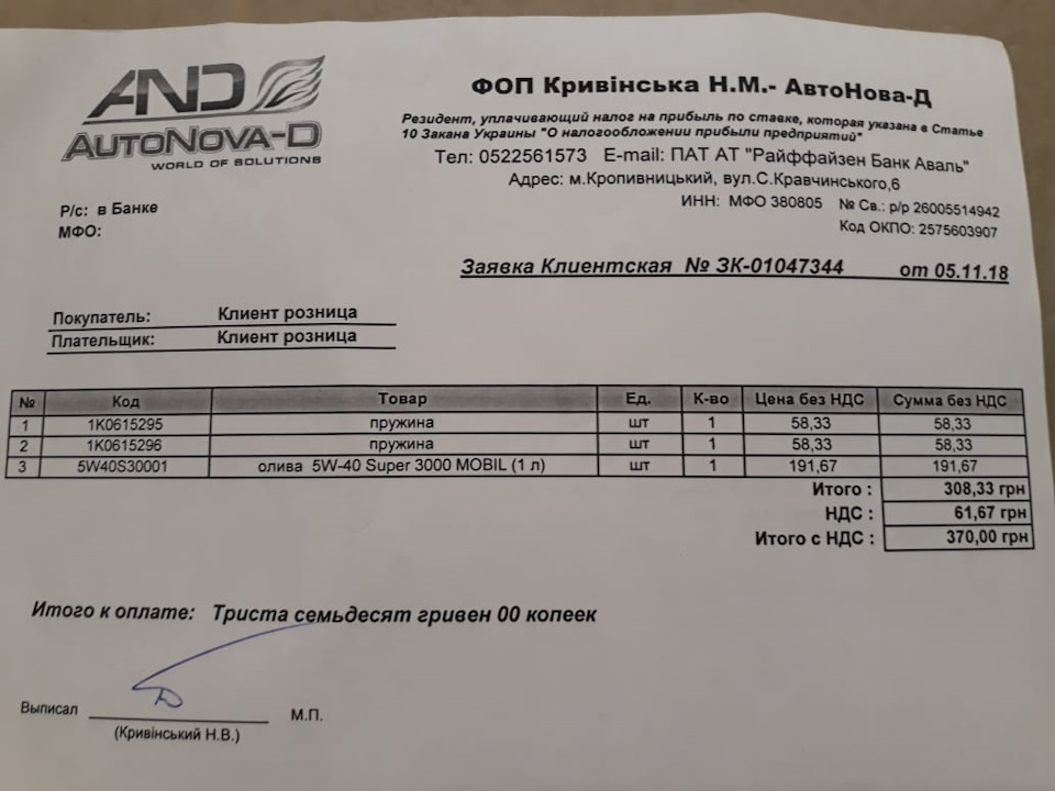 Підготовка до зими + Т/О 3