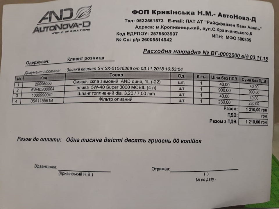 Підготовка до зими + Т/О 4