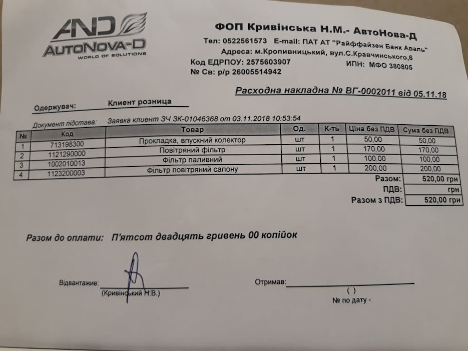 Підготовка до зими + Т/О 5