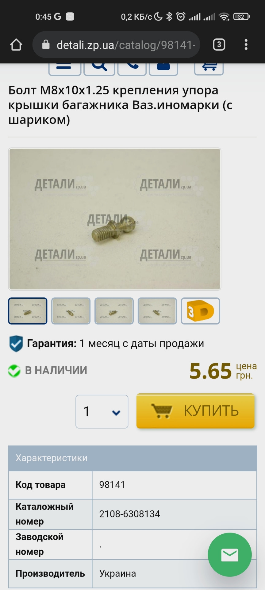 Update 25.09.21 Газовий упор капота 2