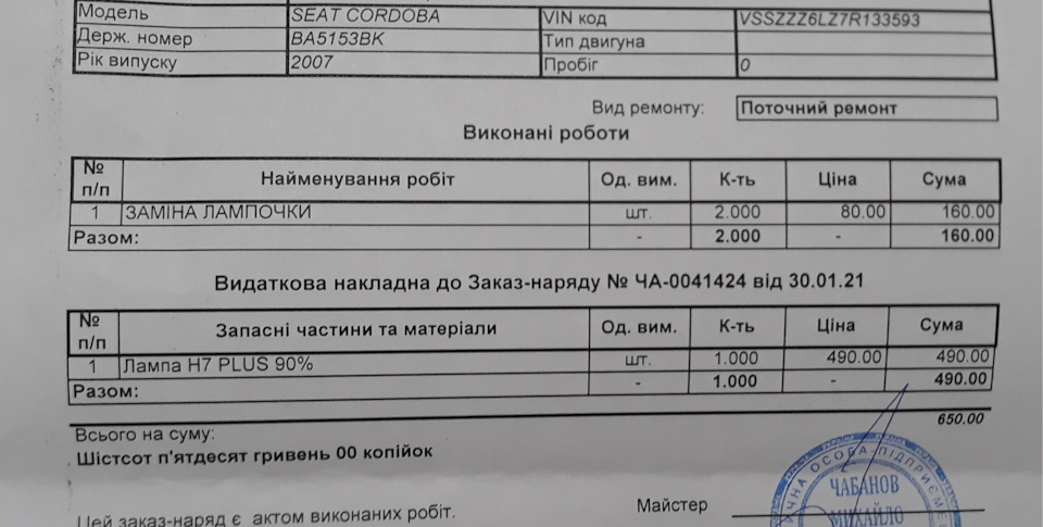 Заміна свічок ближнього світла 2