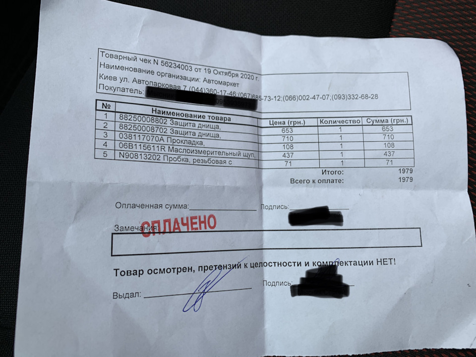 Захист днища, троса ручника 5