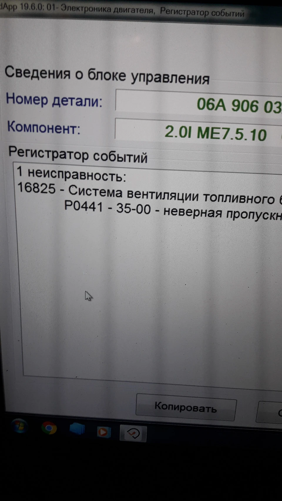 Помилка P0441 35-00