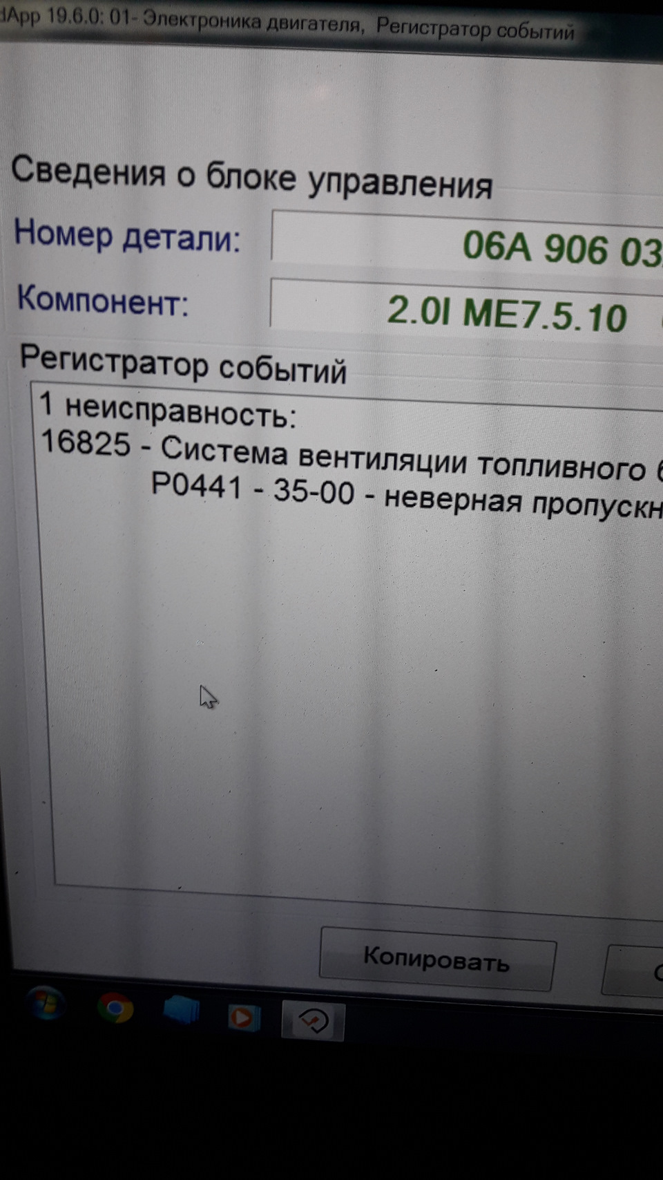 Помилка P0441 35-00 1