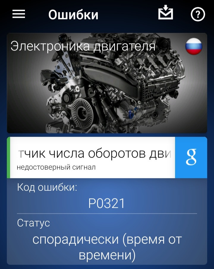 Помилка P0321 на двигуні BBX 2.0. Частина 1. 1