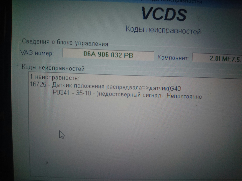 Помилка датчика розподільного валу P0341 35 10 1