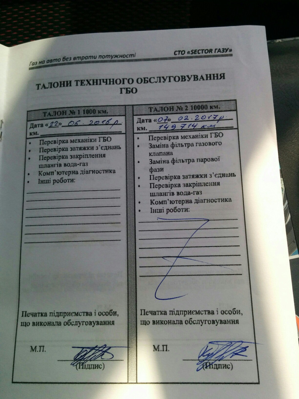 Газове ТО 1