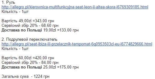 Встановлення круїз-контролю 3