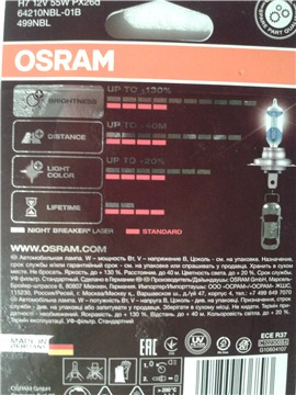 Лампи Osram NIGHT BREAKER LASER H7 +130%. 4