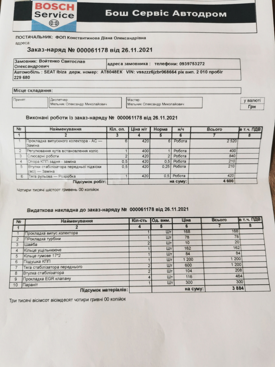 Вирішення проблеми з вихлопом у салоні 1