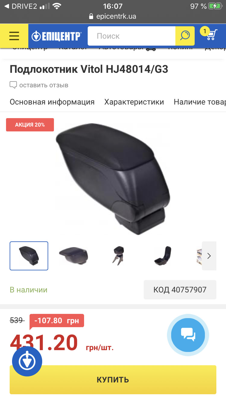 Підлокітник за копійку 3