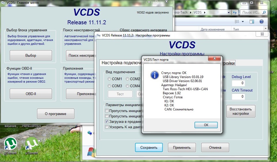 Проблема з VAG-COM 1
