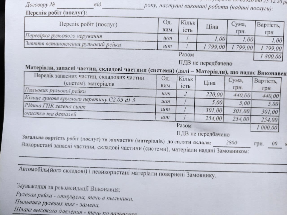 Ремонт рулевой рейки 2