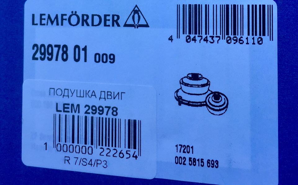 Опора КПП (ДВС). Втулки стаба. Зима. 5