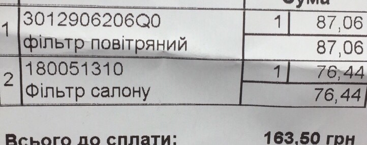 Заміна фільтрів 1