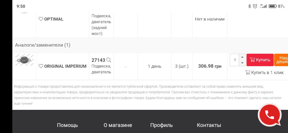 Убив задню подушку двигуна 1