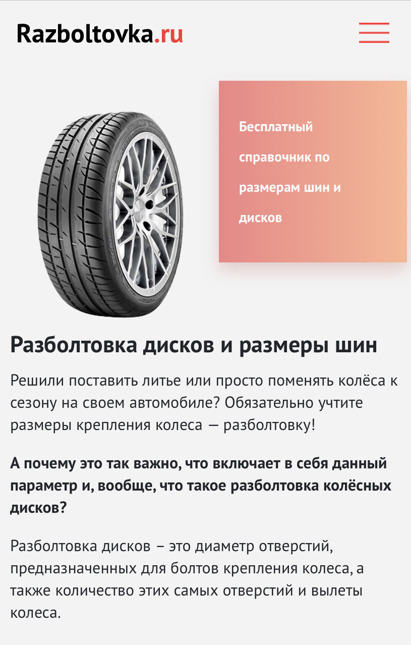 # Розболтування Дисків І Розмір Гуми 1