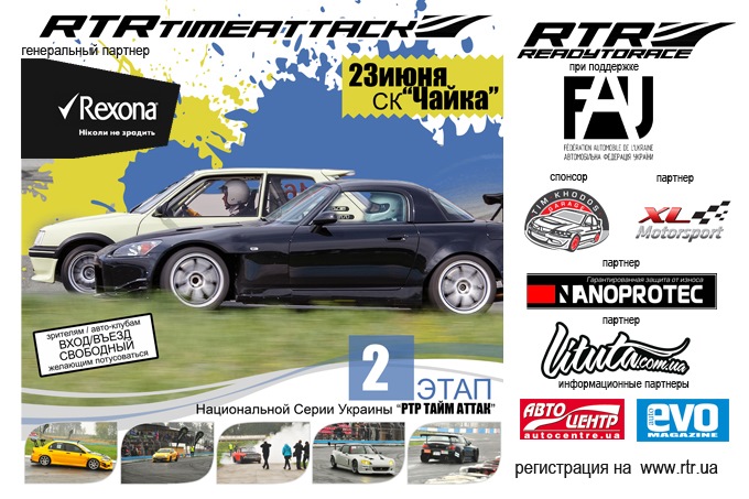 Time Attack 2013 2-й етап 1