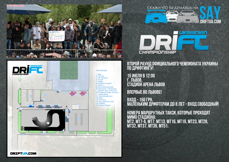15 липня drift championship 2