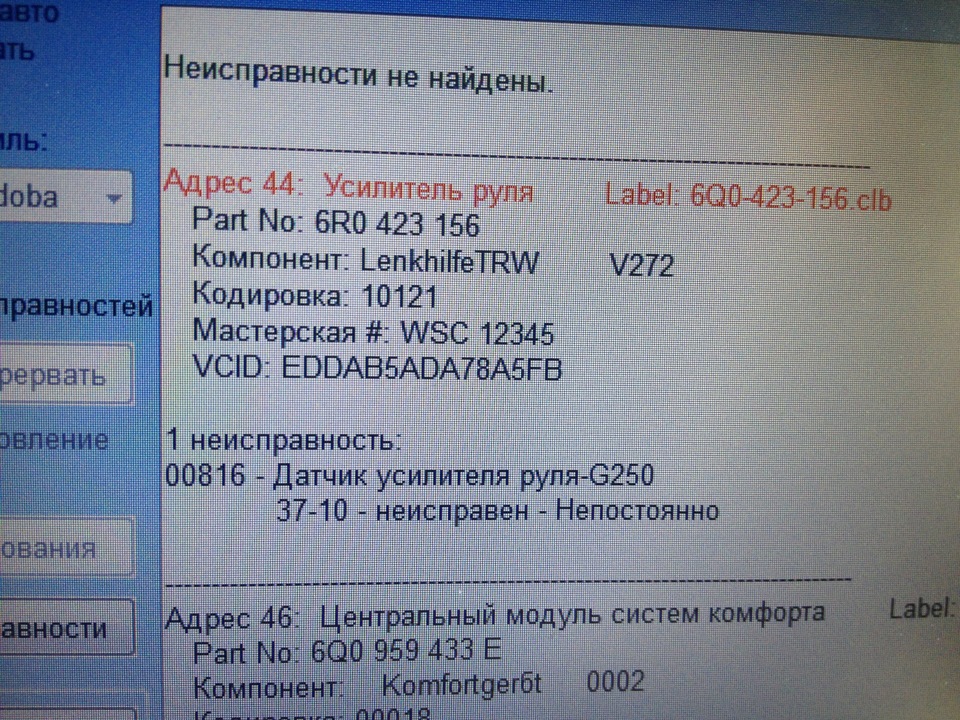Помилка датчика підсилювача керма G250 2