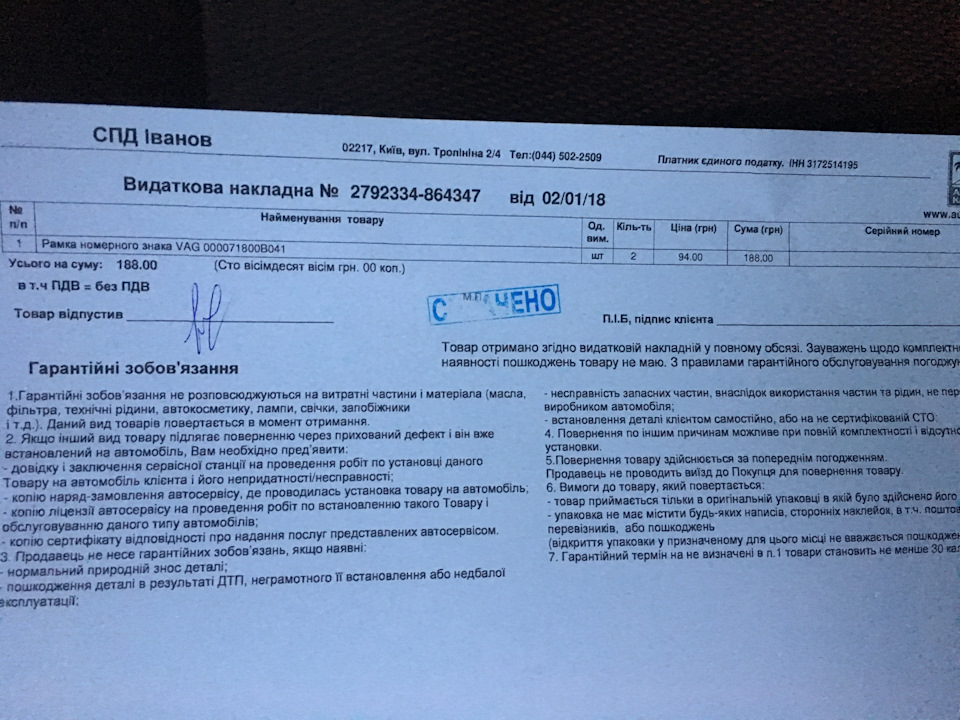 Номірні рамки VW (02.01.18) 2