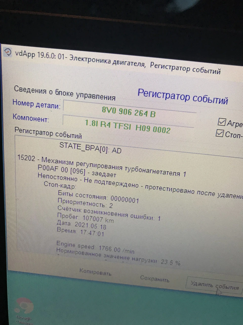 заміна актуатора турбіни 1.8cjsa